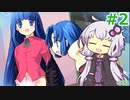 【ランス5D】ひとりぼっちの女の子 part2　【ゆかりさんとゆかいな仲間たちのエロゲ実況＃204】