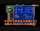 #番外編【ゆっくり実況】メガドライブ版シャイニング・フォース全キャラ育成状況の紹介