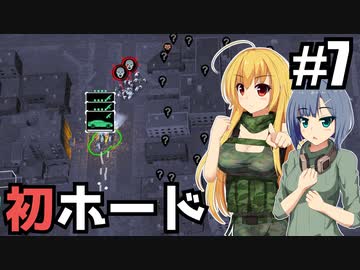 【Infection Free Zone】小手調べ/ 第７話【ゆっくり実況プレイ】