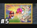 【実況】偉大なる、マリオストーリー #5