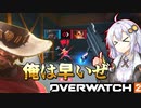 【OW2】ガバAIMあかりのヘッドショットキャスディ＃１【ボイロ実況】【オーバーウォッチ２】