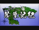 琴葉記紀【Atlas Architect】