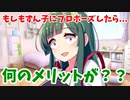 ずんこにプロポーズした世界線