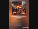 音楽作ってみた♯∞