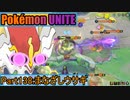【ポケモンユナイト】ゆっくり実況part138「まなざしウサギ」