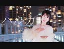 【えるみん】ハルカ / YOASOBI 踊ってみた【誕生日】