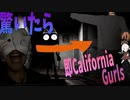 驚いて即California gurls踊ればホラゲーも怖くない説