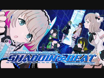 【シャニマス合作】SHADOW∞BEAT