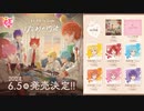 【重大告知】すとぷり史上初！1stシングル発売決定！全国握手会の開催も！6月5日リリース！【はじまりの物語】