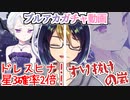 【ブルアカガチャ動画】｢星3の確率が6％になるとどうなる？｣｢知らんのか？すり抜けが増える｣　ドレスヒナPUチャレンジ【#ヒナ/#ドレスヒナ/#ブルアカ/#ブルーアーカイブ/#BlueArchive】