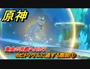 原神　カピトリウムに通ずる階段①　黄金の宮殿へ向かう　ファルサリアのラプソディ　世界任務　Ver.4.6アプデ追加　＃２９　【gensin】