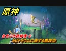 原神　カピトリウムに通ずる階段③　金色の水路修復・２　ファルサリアのラプソディ　世界任務　Ver.4.6アプデ追加　＃３１　【gensin】