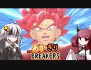 ［DBDBD］あかきりの凡庸ブレイカーズPart18［VOICEROID実況プレイ］