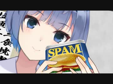 SPAM
