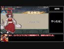 【東方光耀夜】完全クリアTA 博麗霊夢 16:38【ゆっくり実況】