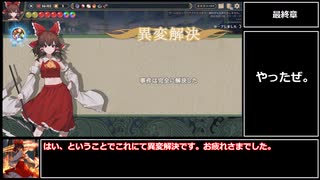 【東方光耀夜】完全クリアTA 博麗霊夢 16:38【ゆっくり実況】