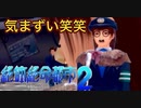 【佐伯編】まともな選択肢を選んではいけないゲーム【絶体絶命都市２ #7】