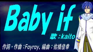 【KAITO】Ｂａｂｙ ｉｆ【カバー曲】