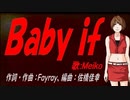 【MEIKO】Ｂａｂｙ ｉｆ【カバー曲】