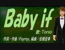 【TONIO】Ｂａｂｙ ｉｆ【カバー曲】