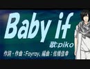 【PIKO】Ｂａｂｙ ｉｆ【カバー曲】