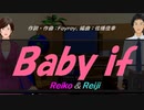 【Reiko＆Reiji】Ｂａｂｙ ｉｆ【カバー曲】