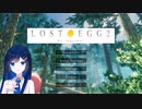 【LOST EGG2】転がすよ～【双葉湊音】