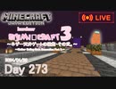 【しじみくらふとハードコア3】ネザー天井ゲートの装飾・その弐。【273日目】