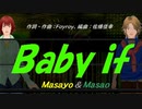 【Masayo＆Masao】Ｂａｂｙ ｉｆ【カバー曲】