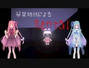 【VOICEROID実況】Rental【単発動画】