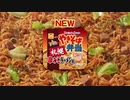 やきそば弁当「止まらない」篇 2023年下半期版