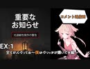 【コメ返回】OИE ザ リパー!! EX:01【儀式無し】