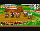 【ペパマリRPG】祝20周年！2つの意味でかみゲーなペーパーマリオRPGを振り返り実況プレイ#03