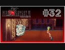 【女性実況】FF6ピクセルリマスターを初見プレイ！ Part32
