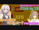 13回クリックしたらクリアできる謎解きゲームでクリックしまくったよ！【Click to 13】