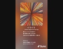 音楽作ってみた♯∞