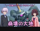 【ジージェネレーション クロスレイズ】一匹狼のGジェネ クロスレイズ 第02話 ～崩壊の大地～【G GENERATION CROSSRAYS】