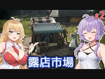 【Manor Lords】領主ゆかりの中世荘園作り #2【A.I.VOICE】