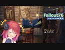 【Fallout76】Sins of the Father クエスト完了【COEIROINK実況】