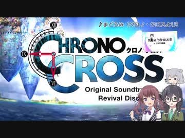 第四回10秒動画祭　まどろみ　＠クロノ・クロス