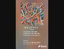 音楽作ってみた♯∞