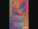 音楽作ってみた♯∞