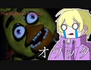 【実況】ガチビビりがピザ屋のバイトするらしいPart4【Five Nights at Freddy's】