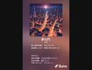 音楽作ってみた♯∞