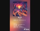 音楽作ってみた♯∞
