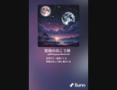 音楽作ってみた♯∞