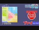 【プロセカ】 すれすれ【EXPERT】 (AP)