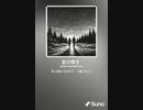音楽作ってみた♯∞