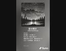 音楽作ってみた♯∞