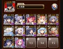 魔神最終決戦 アモン＆キメリエス 超級 帝国